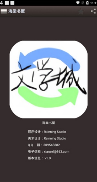 海棠书屋书架列表